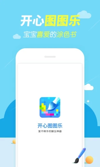 开心图图乐赢手机游戏1