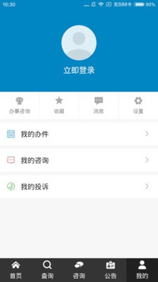 山东政务服务一网通办登录入口1