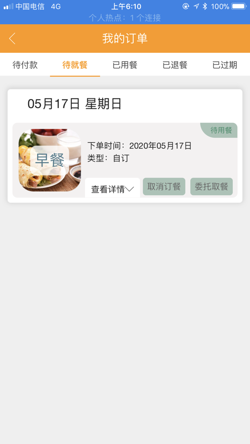 西安东东辆段职工食堂app3