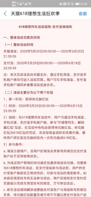 2020支付宝618理想生活列车自动领喵币助手软件1
