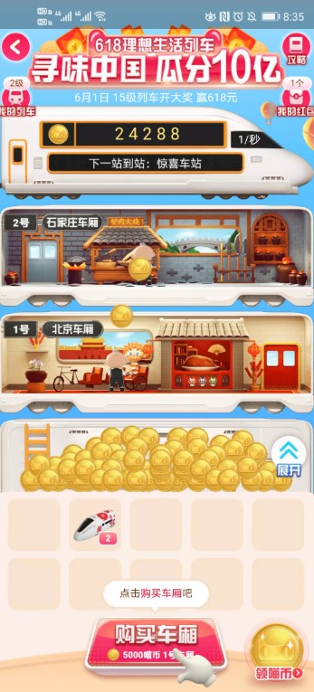 2020支付宝618理想生活列车自动领喵币助手软件3