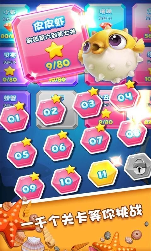 亿万消星星2