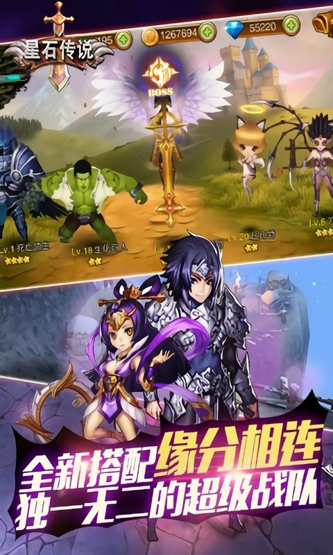 星石传说 福利版1