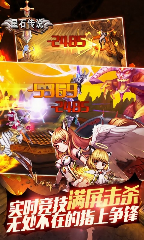 星石传说 福利版2