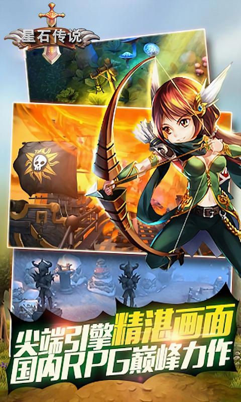 星石传说 福利版3