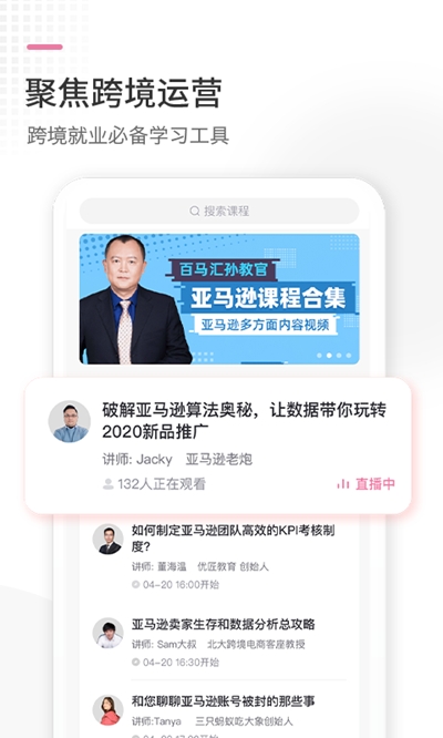 跨境云课堂3