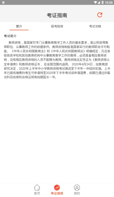 笔果教师资格证1