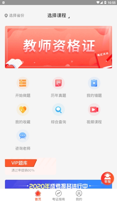 笔果教师资格证3