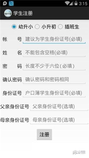 黄冈义教招生平台最新登录1