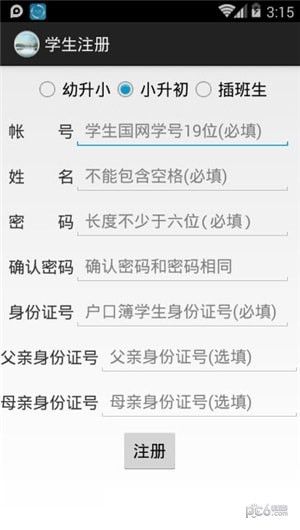 黄冈义教招生平台最新登录2