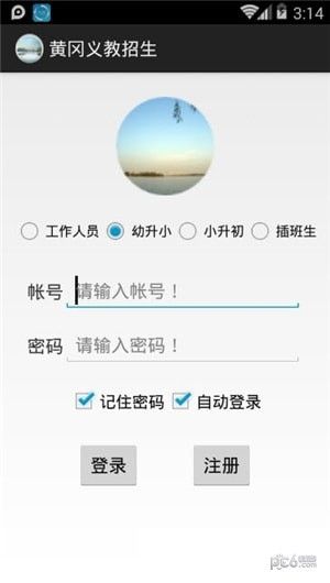 黄冈义教招生平台最新登录3