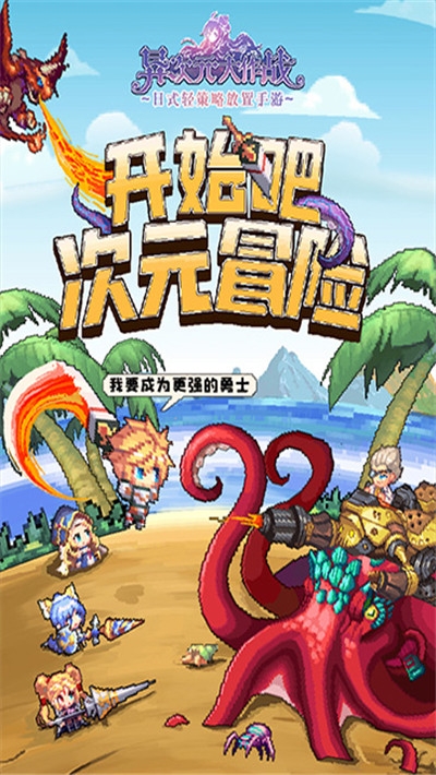 异次元大作战手游2