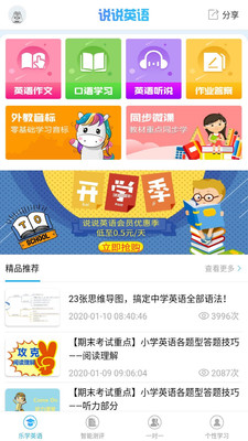说说英语学习1