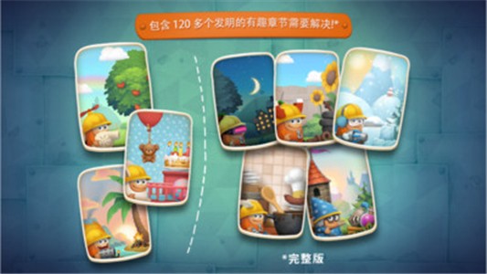 疯狂的发明家1