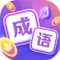 成语打天下红包版