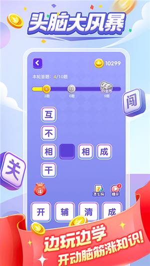 成语打天下红包版1