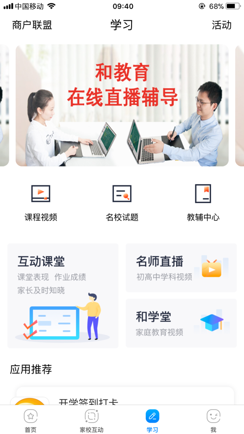 辽宁和教育登录注册入口2
