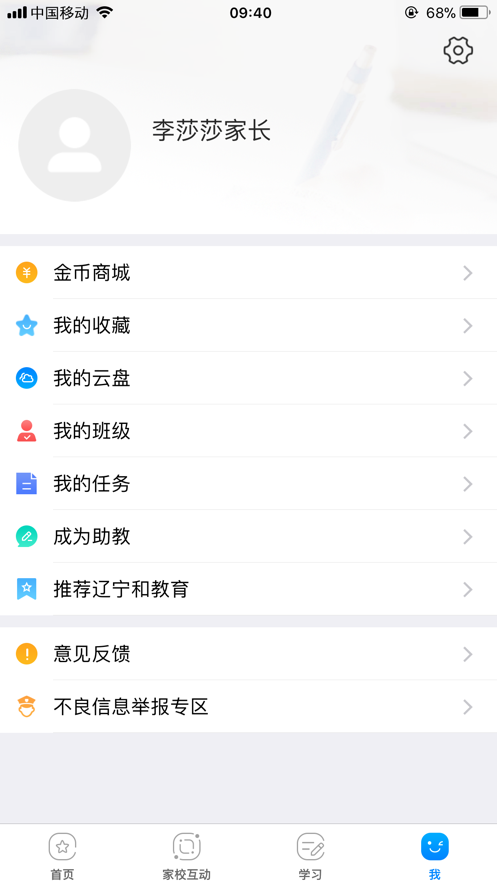辽宁和教育登录注册入口3