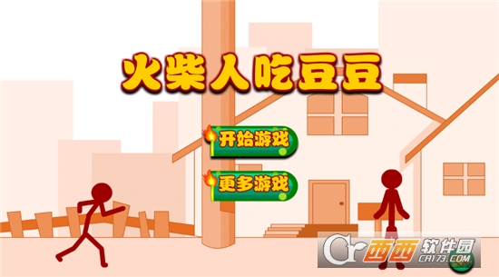 火柴人吃豆豆安卓版1