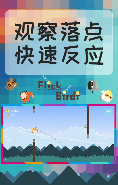 小鸟超神1