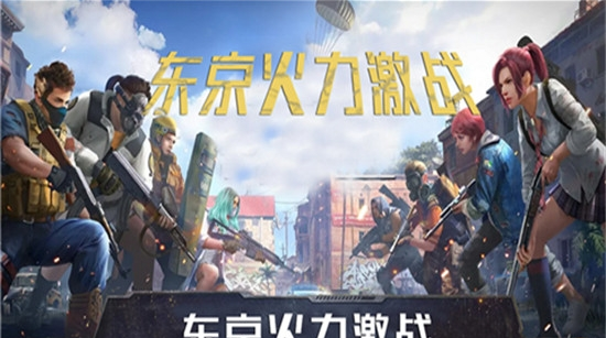 东京火力激战游戏2