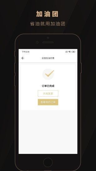加油团app1