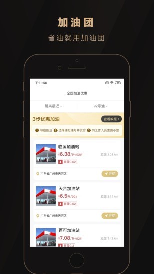 加油团app2