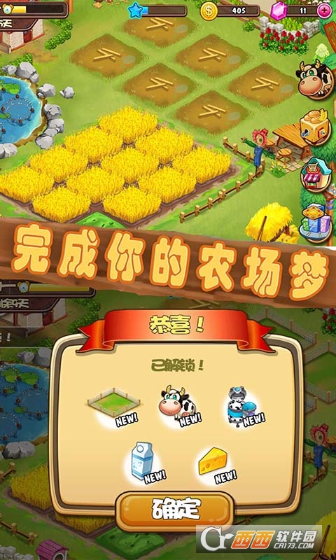 梦想农场模拟2