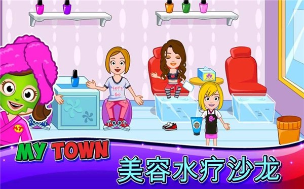 我的小镇：水疗美容店3