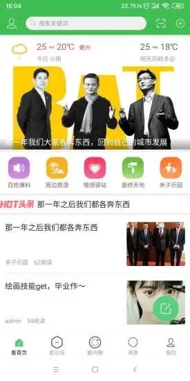 衢州百姓网2