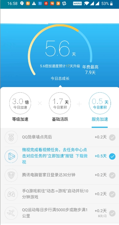 微视加速2