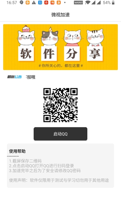微视加速3