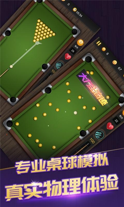 台球666手游2