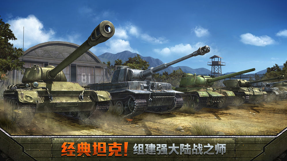 坦克争锋1