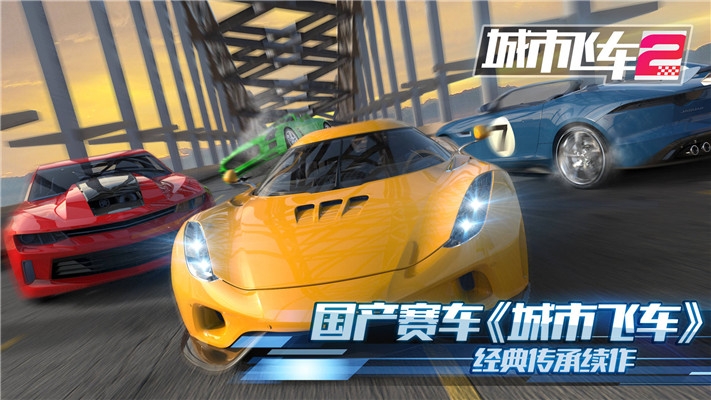 城市飞车2无限钻石金币版1