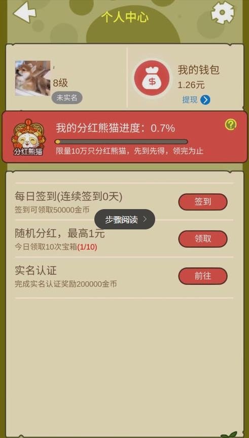 养熊猫红包版2