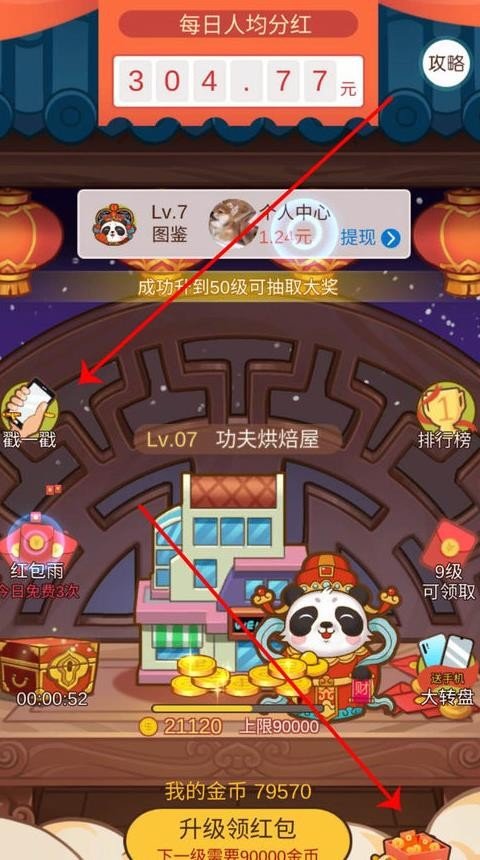 养熊猫红包版3