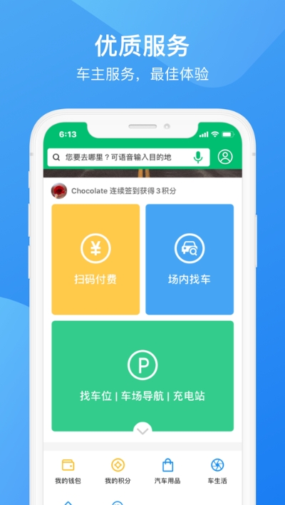合川智慧停车2