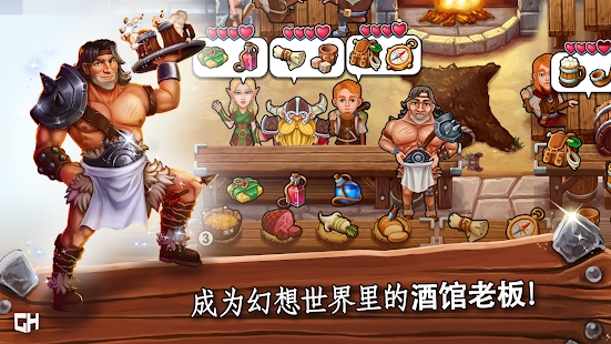 野蛮人埃米尔酒馆2