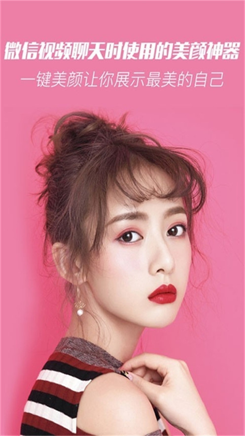 微信视频美颜大师3