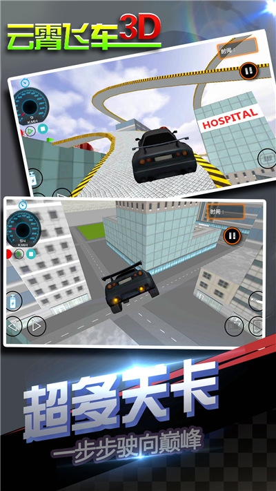 云霄飞车3D手游2