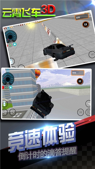 云霄飞车3D手游3