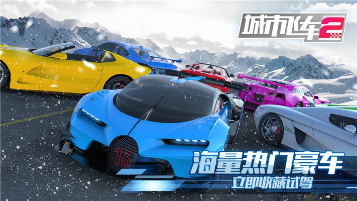 城市飞车2手机版2