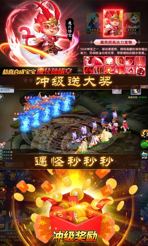 跑跑西游 满V版1