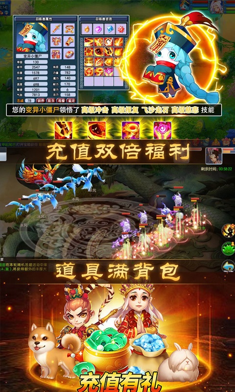 跑跑西游 满V版2
