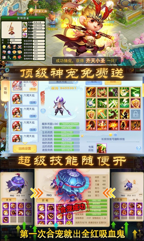 跑跑西游 满V版3