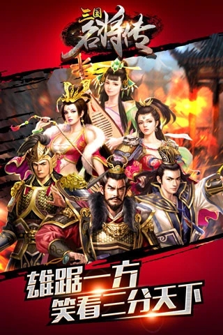 三国名将传游戏福利版20201
