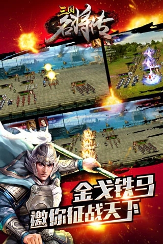 三国名将传游戏福利版20203