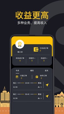 蜂派车主3