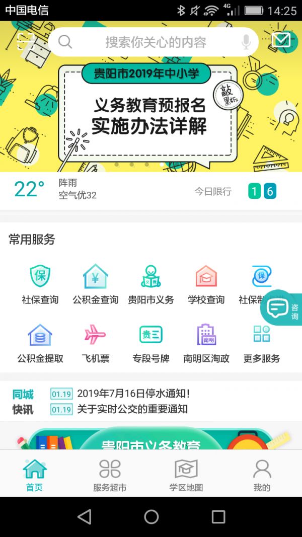 2020贵阳市小升初报名登录入口手机版1